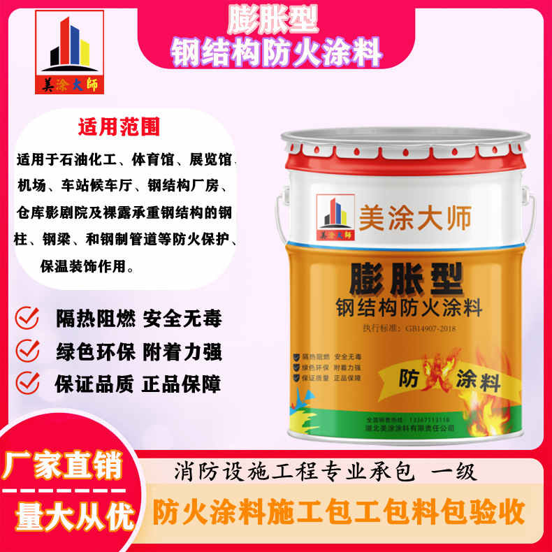 东源山东防火涂料包工包料价格,荆门专业防火涂料生产厂家-防火涂料包工包料那家便宜?