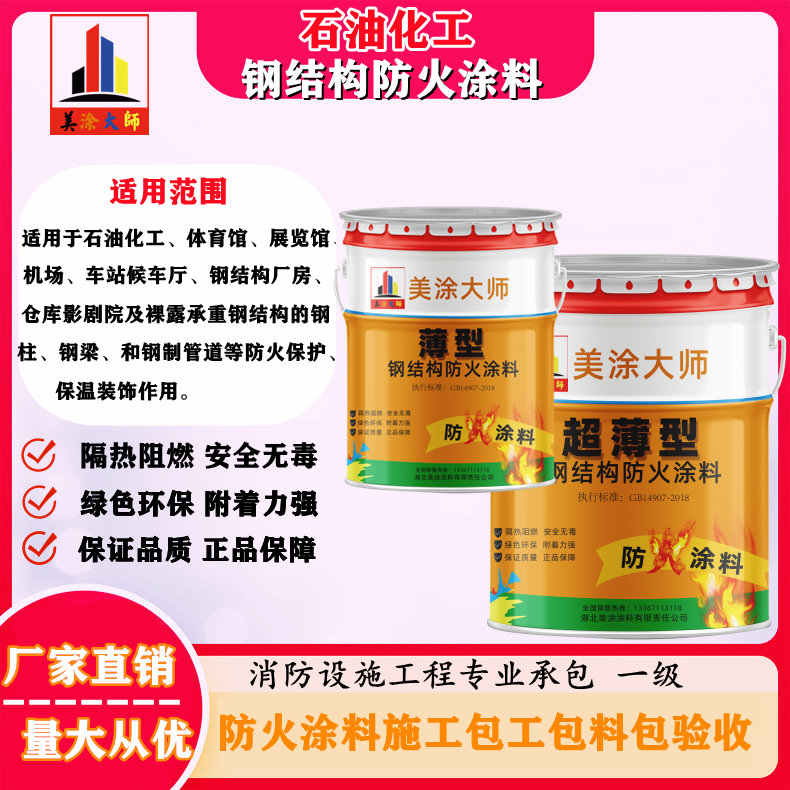 东源岳阳防火涂料工程施工,江苏正规钢结构防火涂料生产厂家-防火涂料包工包料多少钱一平方?