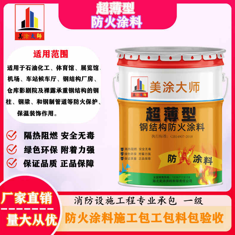 东源山西防火防腐工程总承包施工,厦门专业钢结构防火涂料生产厂家-室内钢结构防火涂料多少钱