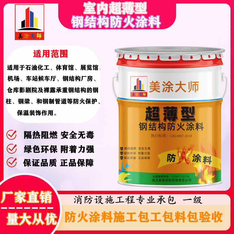 东源孝感防火涂料施工方案,绍兴县专业防火涂料生产厂家-薄型防火涂料价格多少钱?