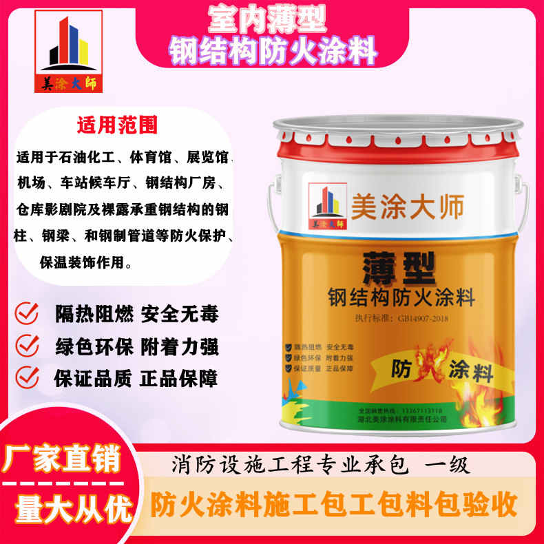 东源安庆防火涂料施工报价,抚州专业非膨胀型防火涂料生产厂家-薄型防火涂料2.5小时喷多厚?