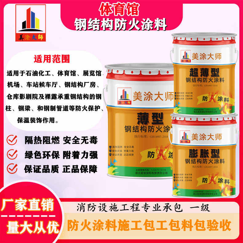 东源上虞防火涂料施工价格,广西专业钢结构防火涂料生产厂家-防火涂料清包工多少钱一平方?