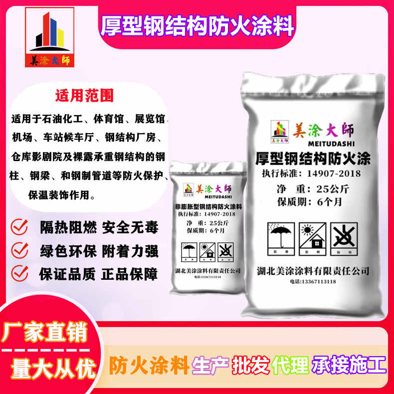 厚型钢结构<a href='http://www.m-t.net.cn/case/' target='_blank' title='东源防火涂料' ><strong>东源防火涂料</strong></a>东源防火涂料.jpg
